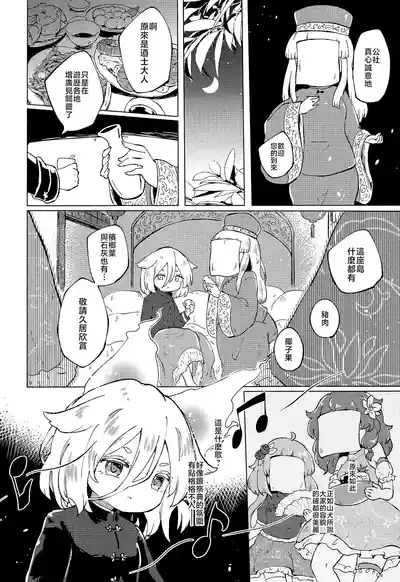 Rakuenno Shinkaigyo 8