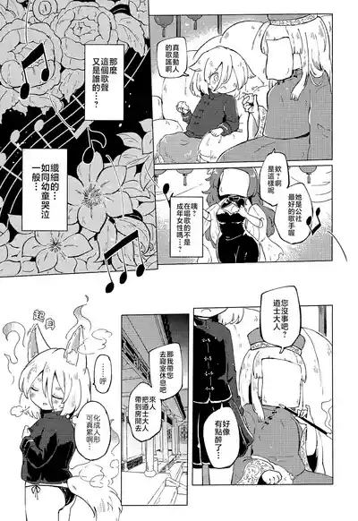 Rakuenno Shinkaigyo 9