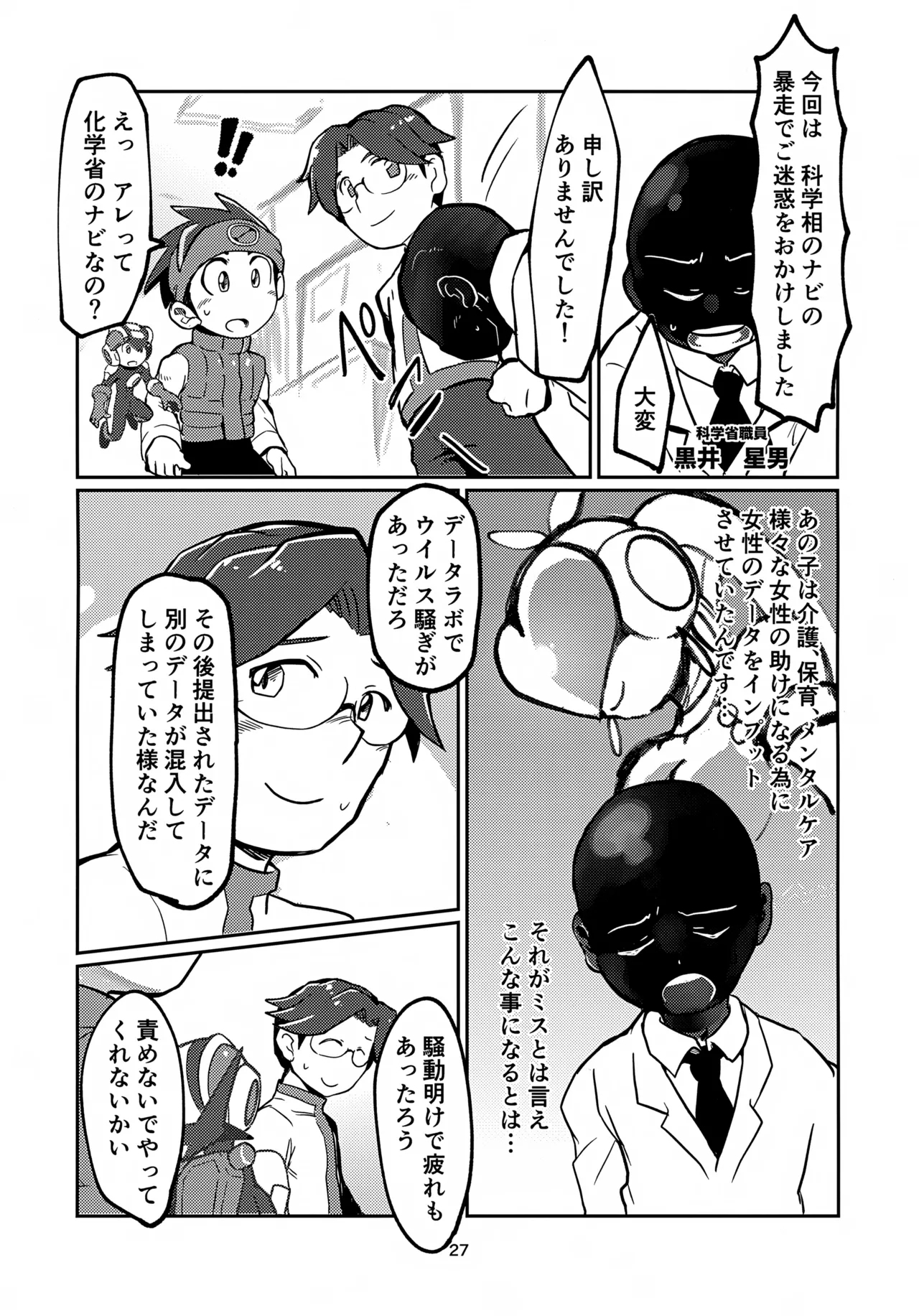 Risky Honey - Page 27