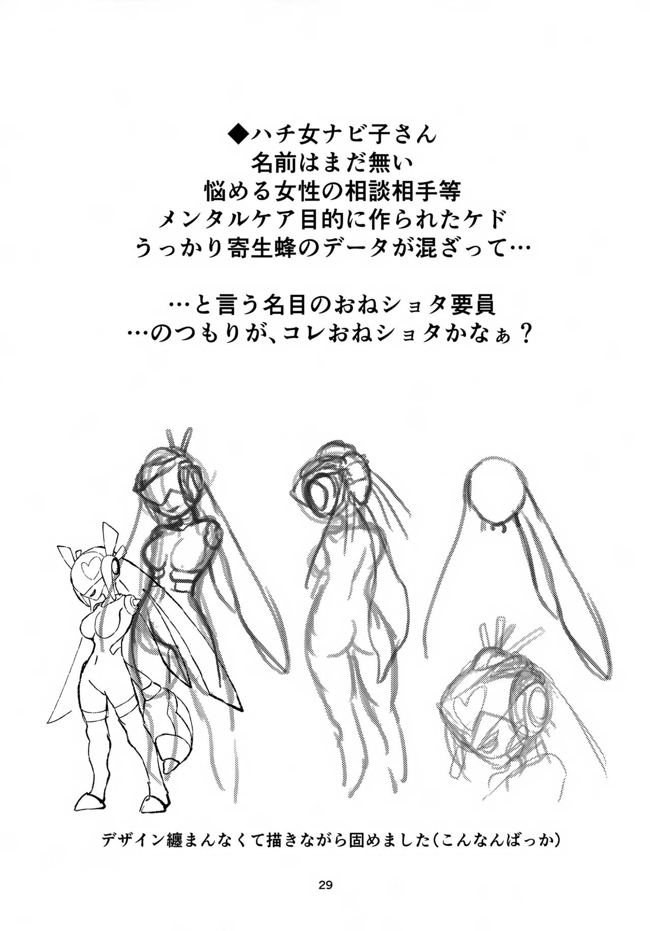 Risky Honey - Page 29