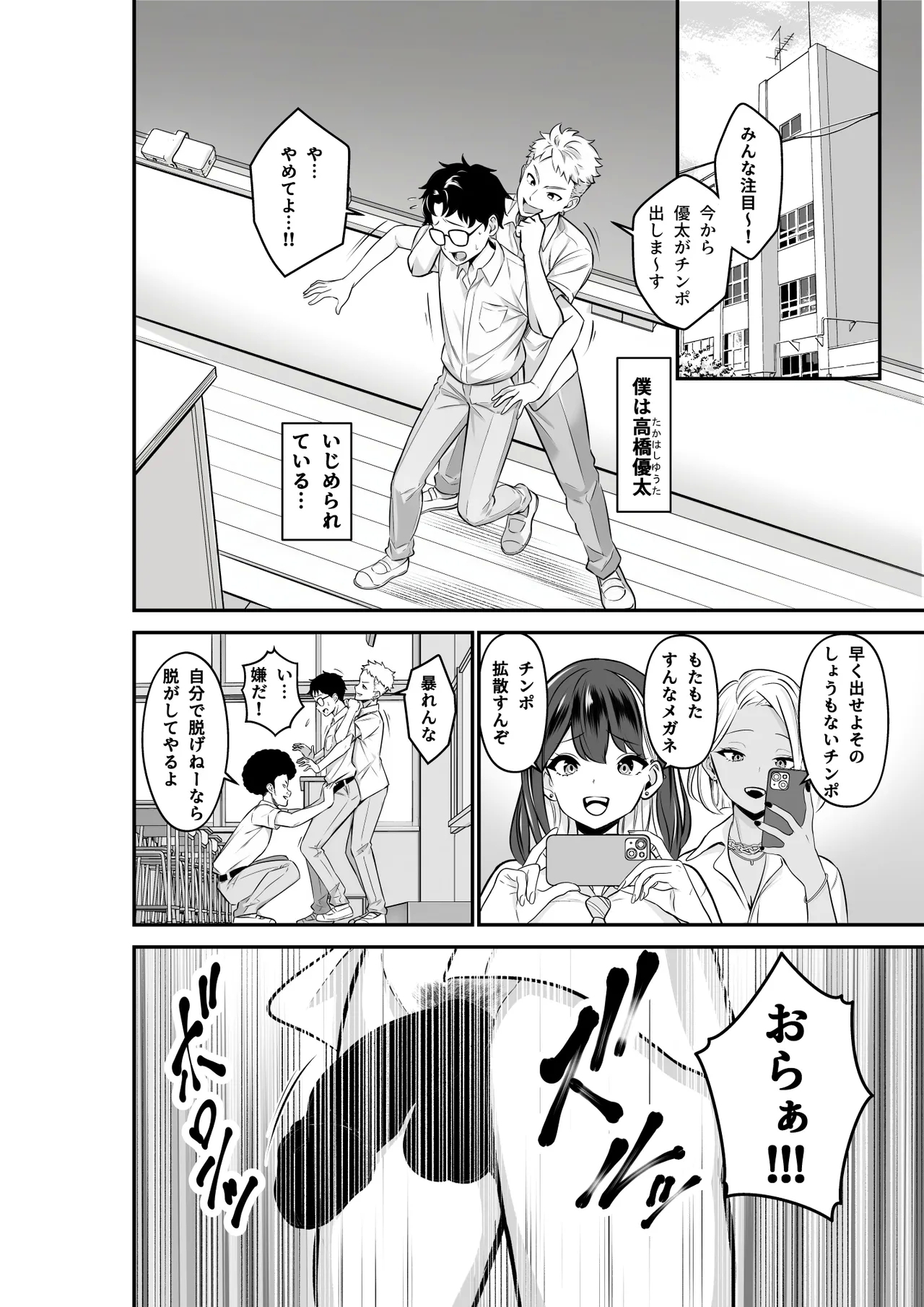 Ijimerarekko no Boku no Jinsei ga "Osu" ni Natta Hi - Page 2