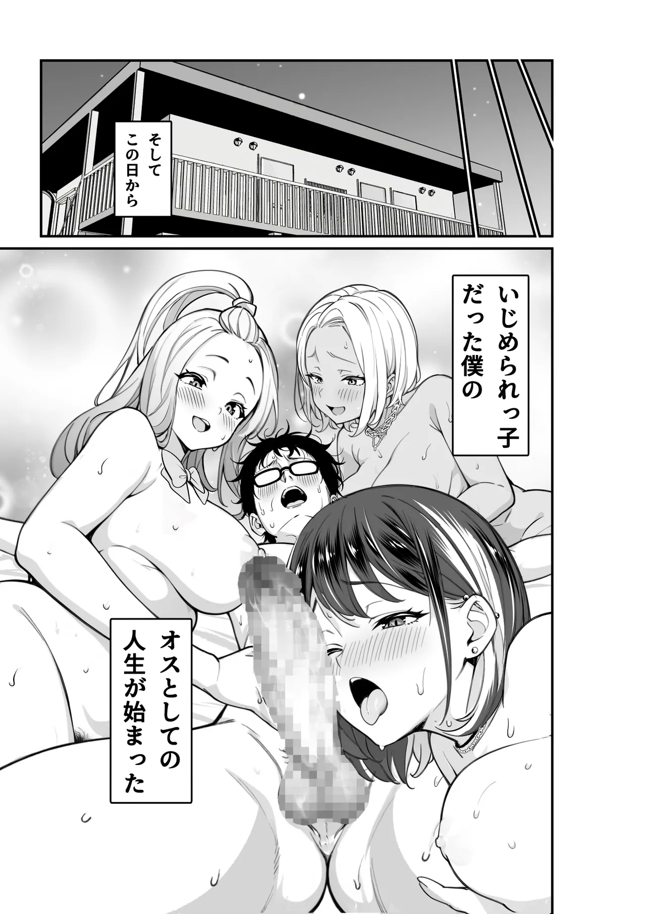 Ijimerarekko no Boku no Jinsei ga "Osu" ni Natta Hi - Page 41