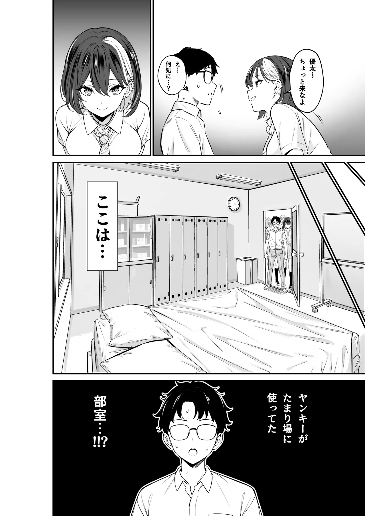 Ijimerarekko no Boku no Jinsei ga "Osu" ni Natta Hi - Page 6