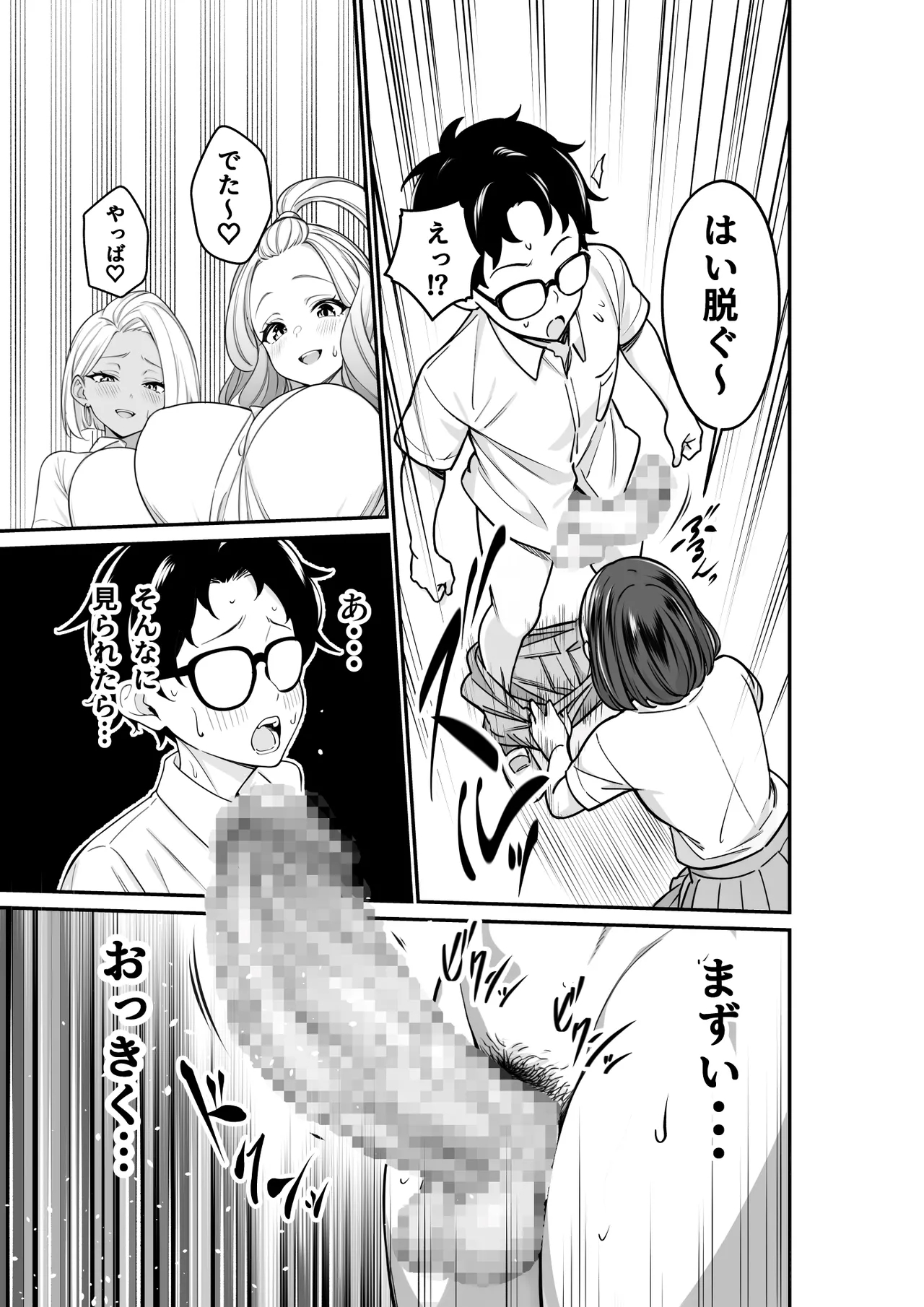 Ijimerarekko no Boku no Jinsei ga "Osu" ni Natta Hi - Page 7