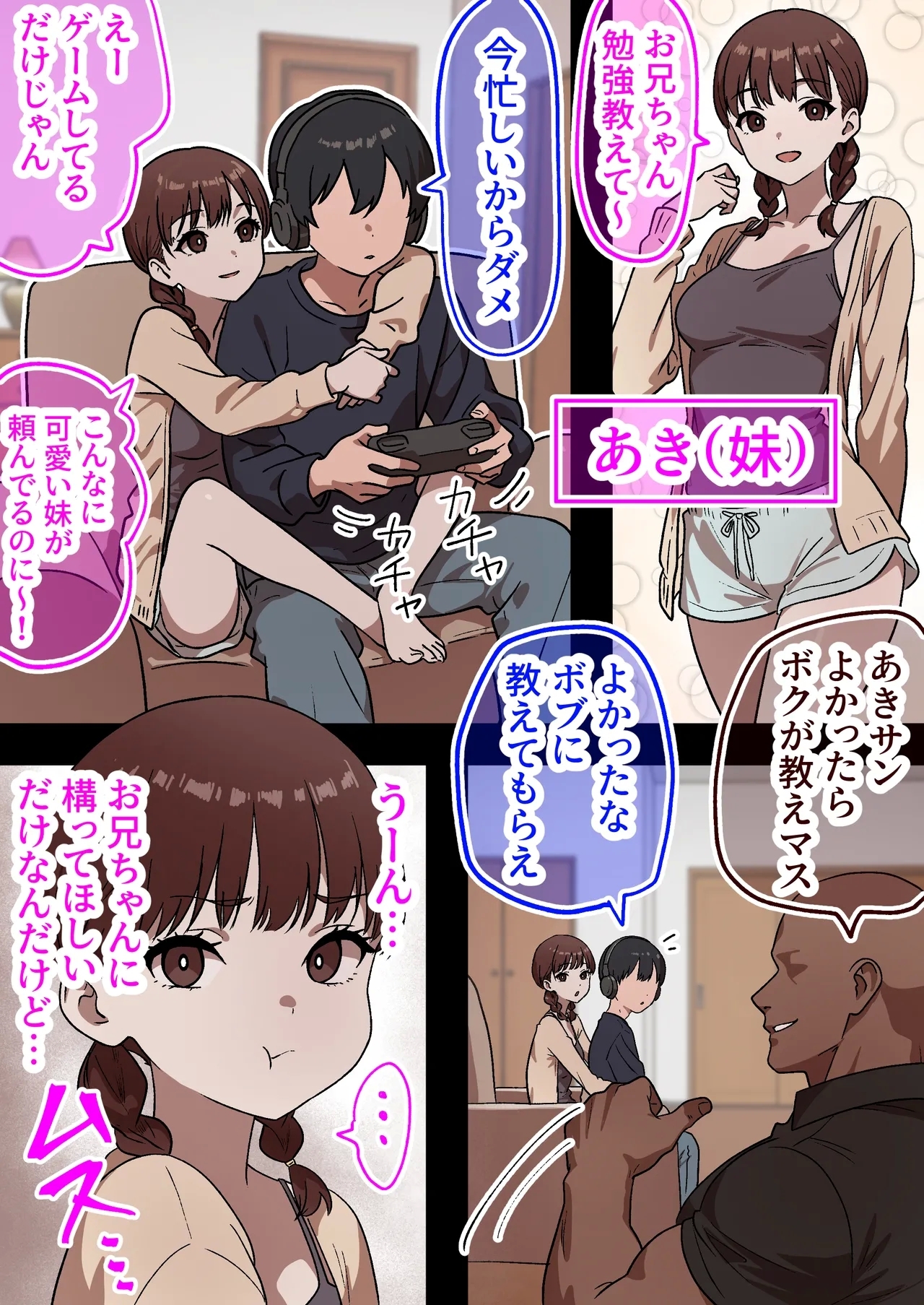 Kateinai NTR"Daisan Wa Aki" - Page 4