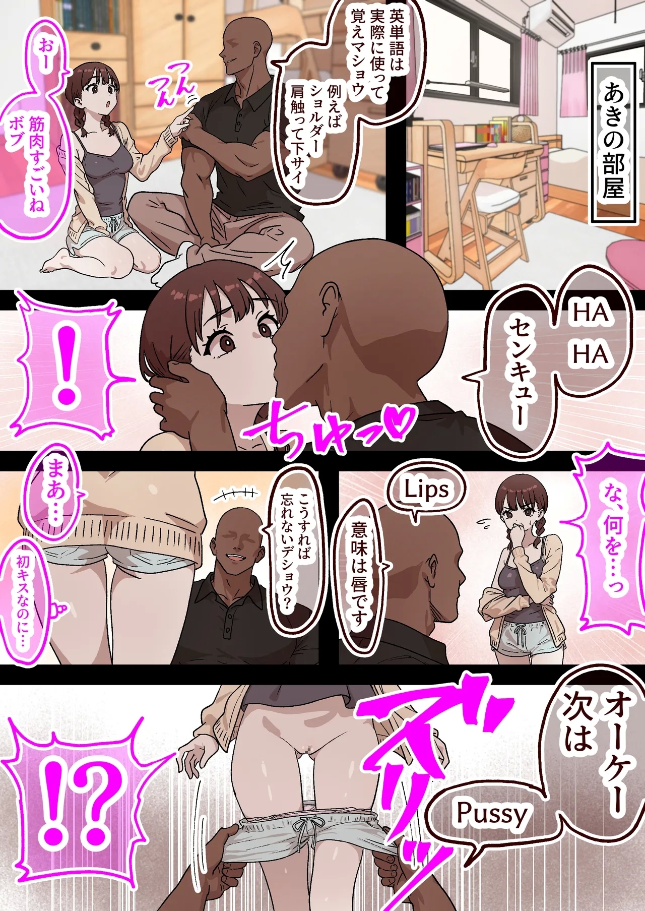 Kateinai NTR"Daisan Wa Aki" - Page 5