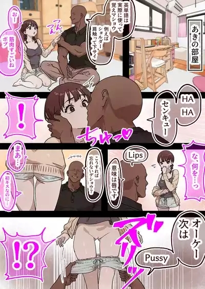 Kateinai NTR"Daisan Wa Aki" 5