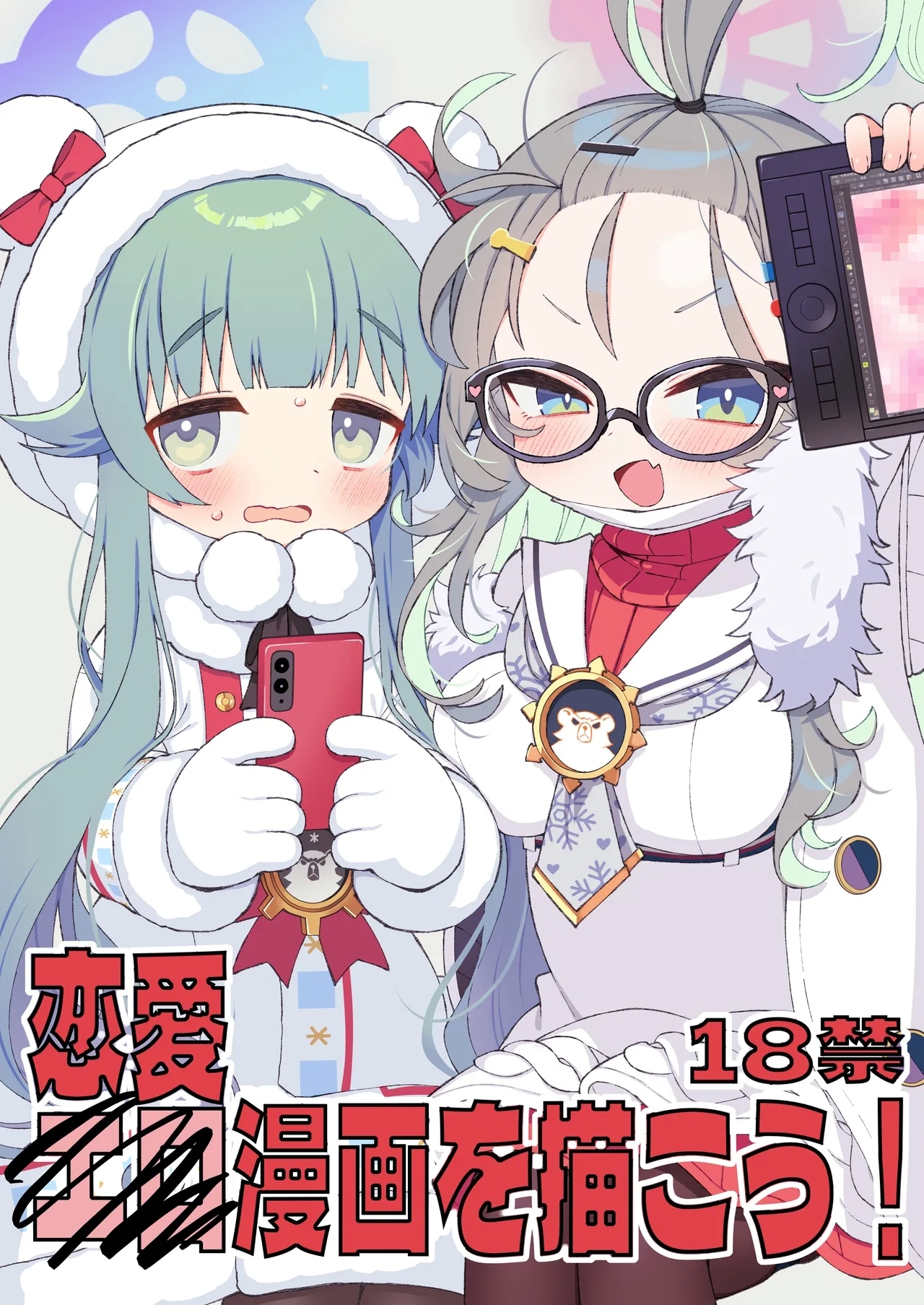 Renai Manga wo Egakou! - Page 1