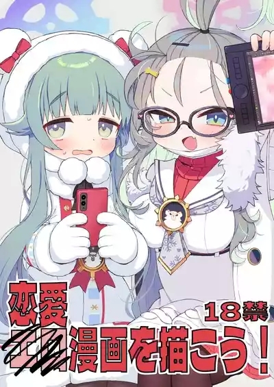 Renai Manga wo Egakou! 1