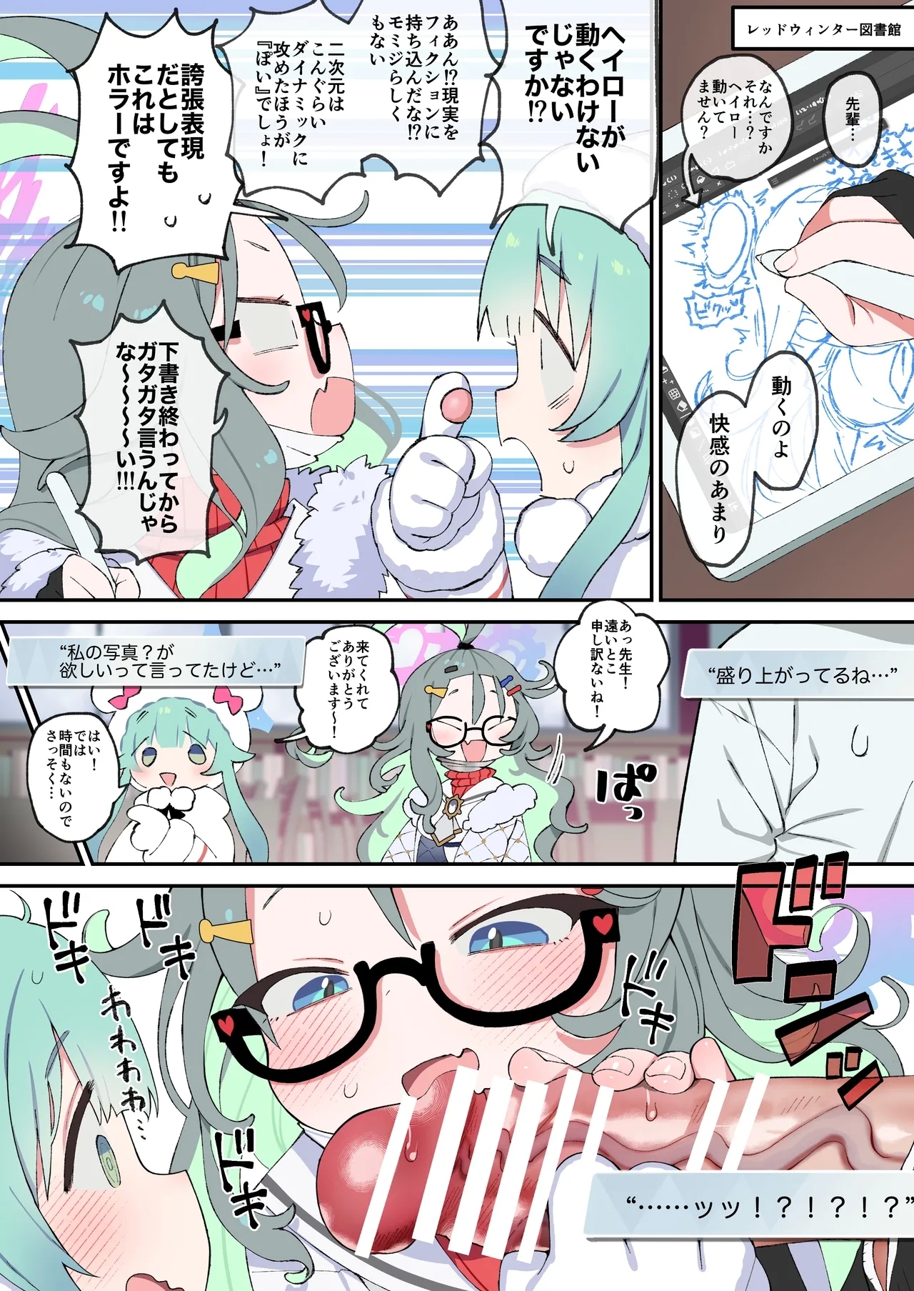 Renai Manga wo Egakou! - Page 2