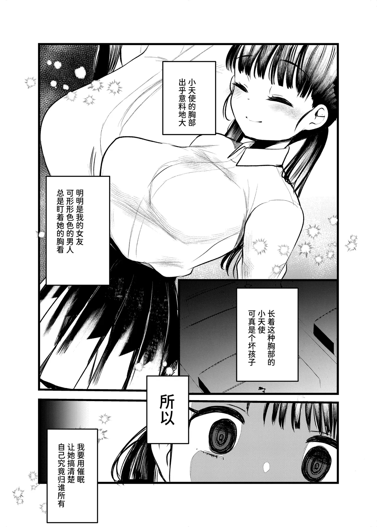 ちくばか - Page 3