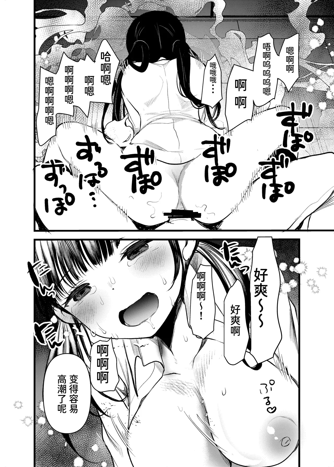 ちくばか - Page 8