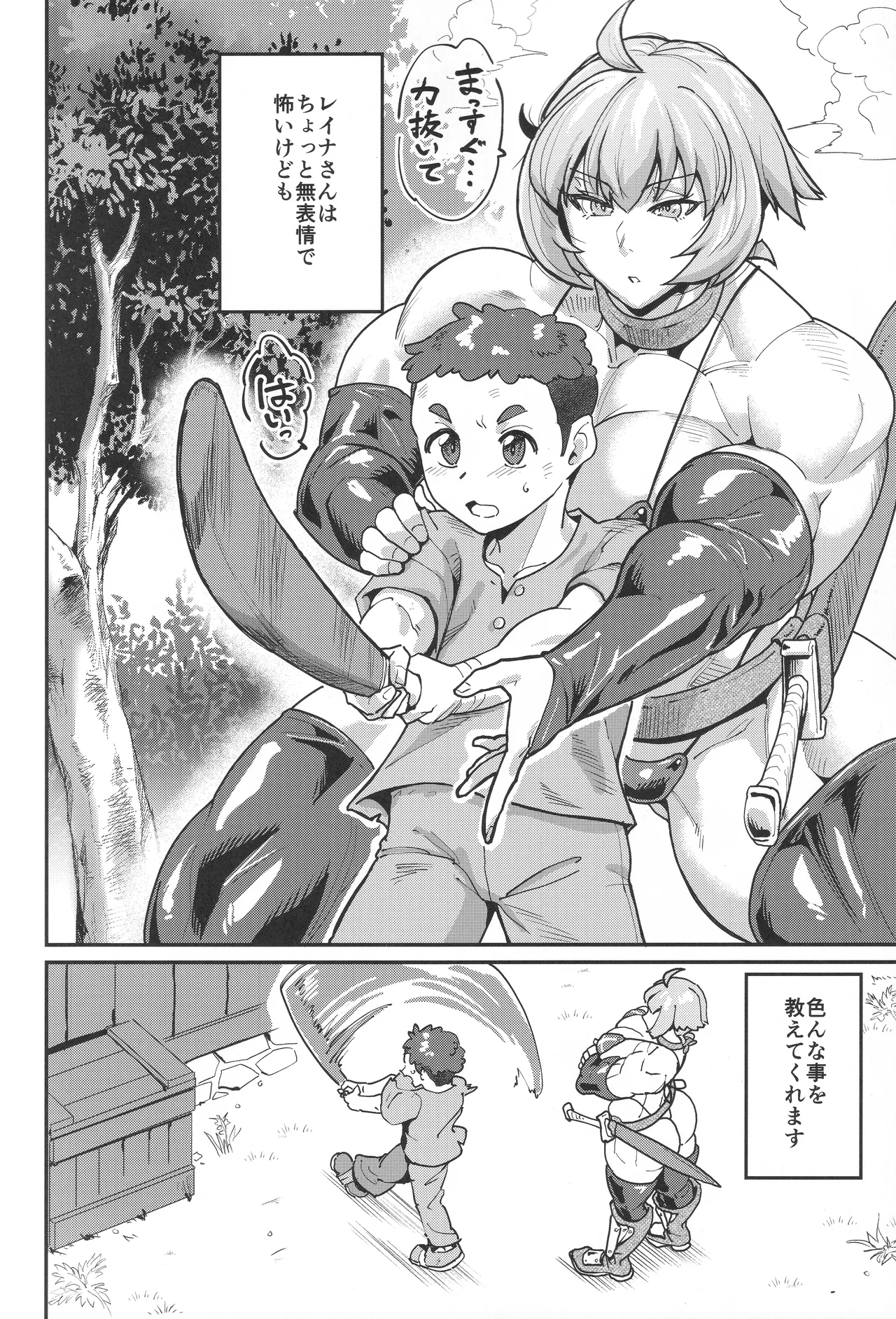 付き添いは性長期 - Page 3