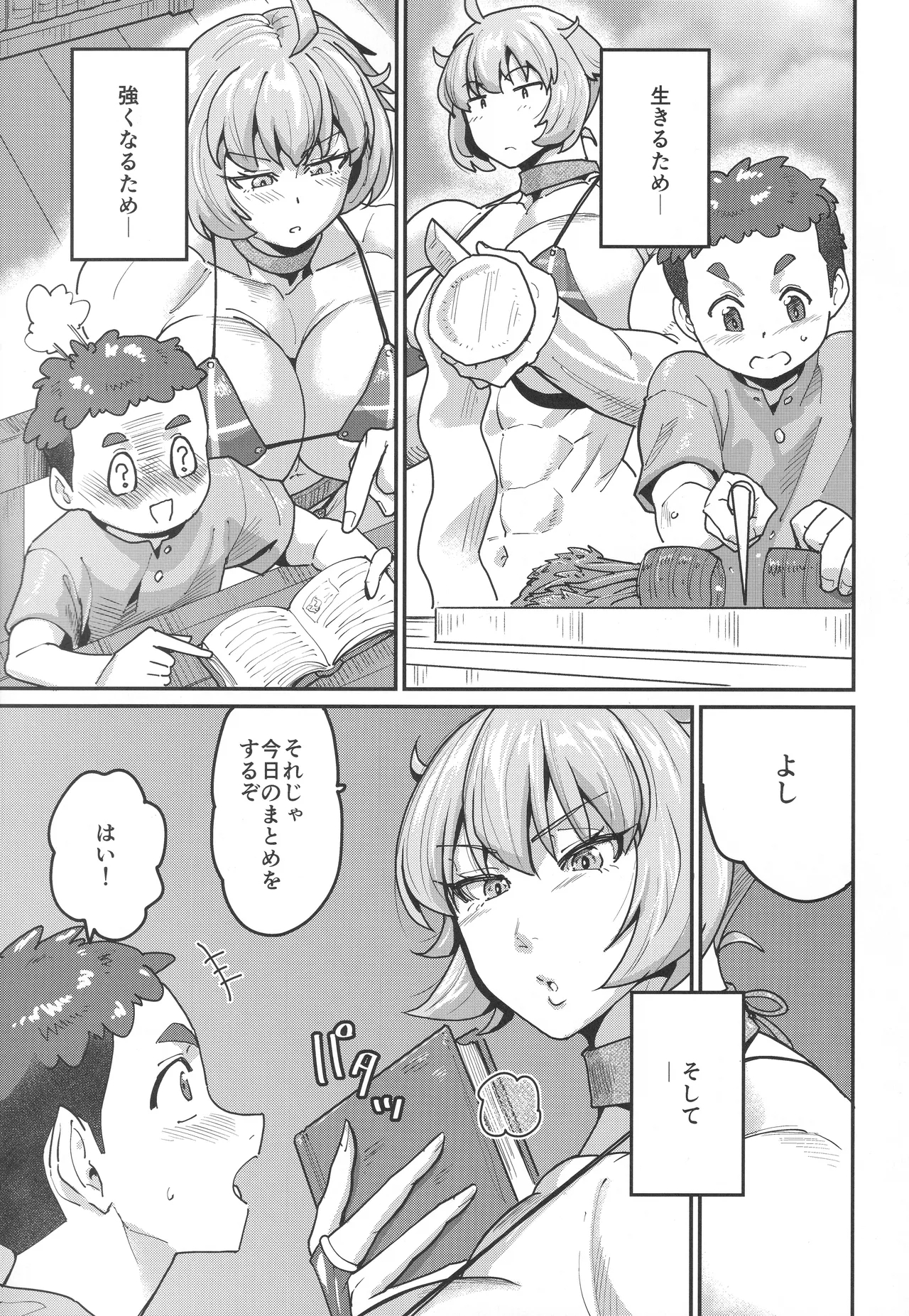 付き添いは性長期 - Page 4