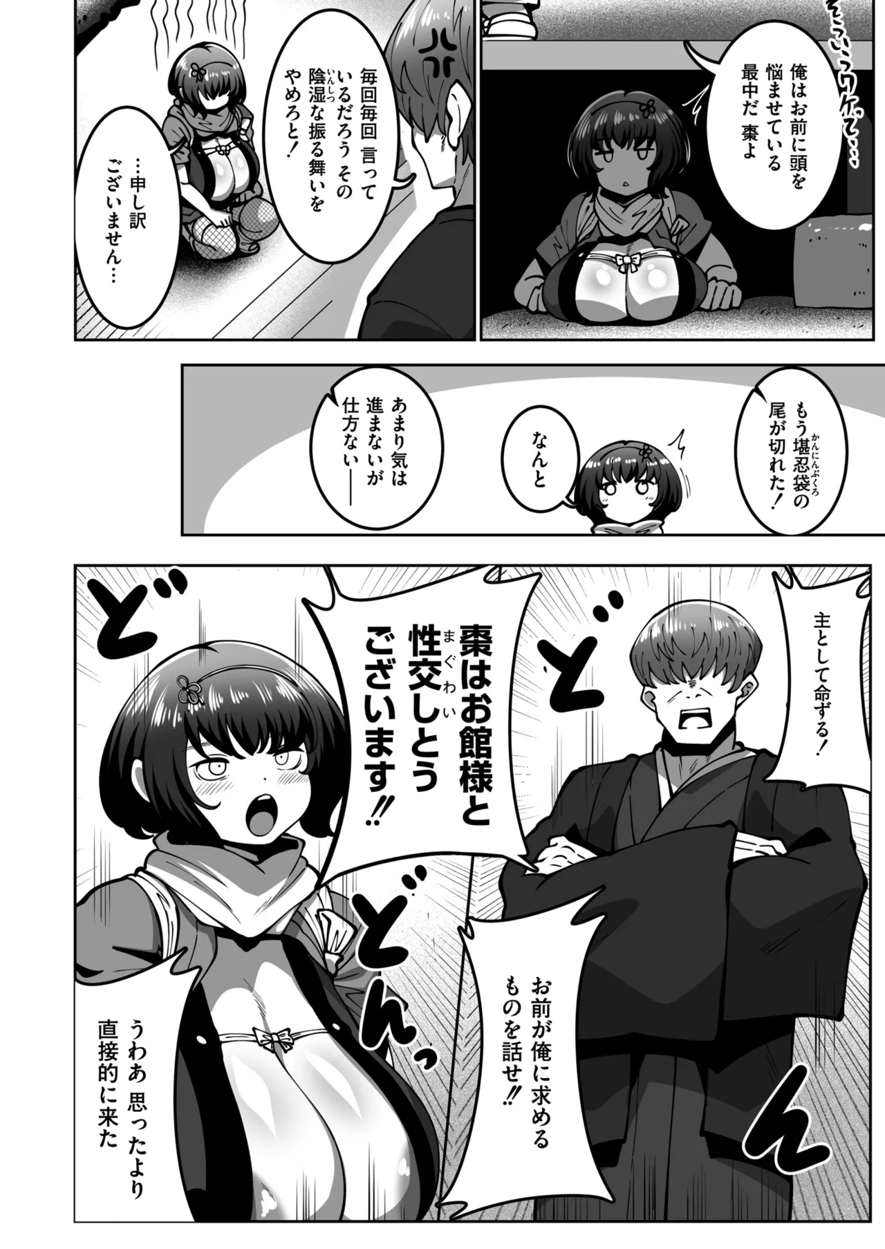 コミックマスラ VOL.01 - Page 12