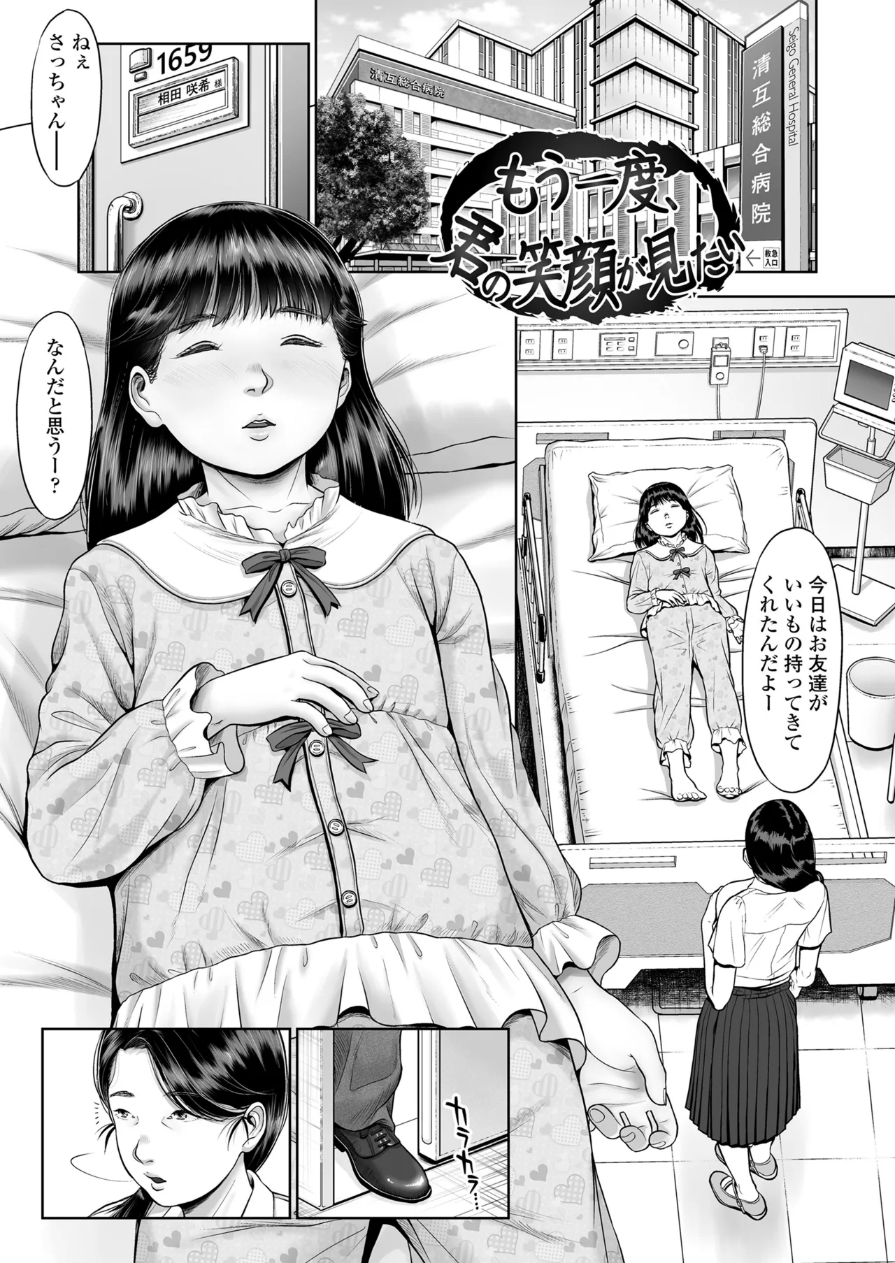少女はダマされ犯されて - Page 3