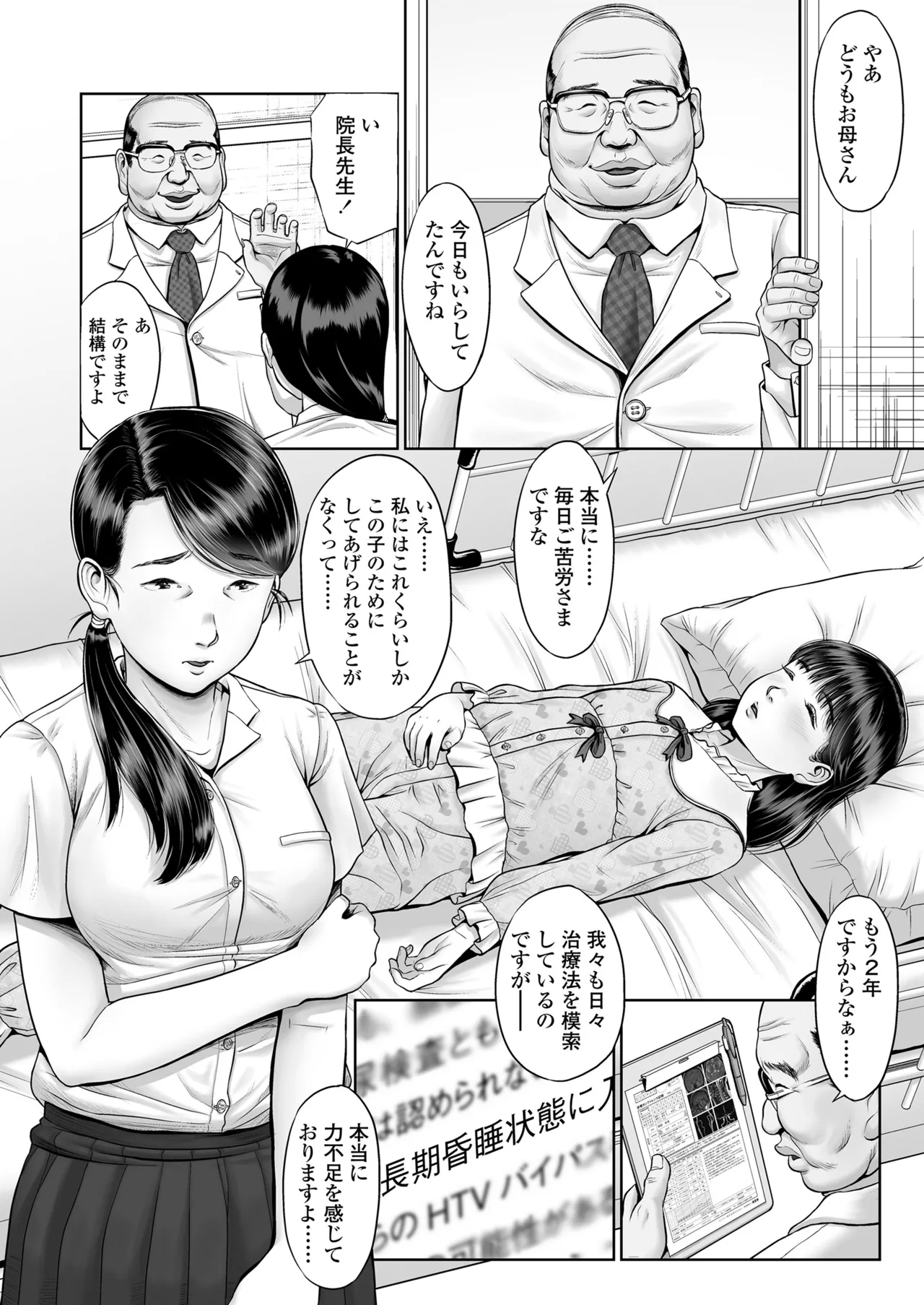 少女はダマされ犯されて - Page 4