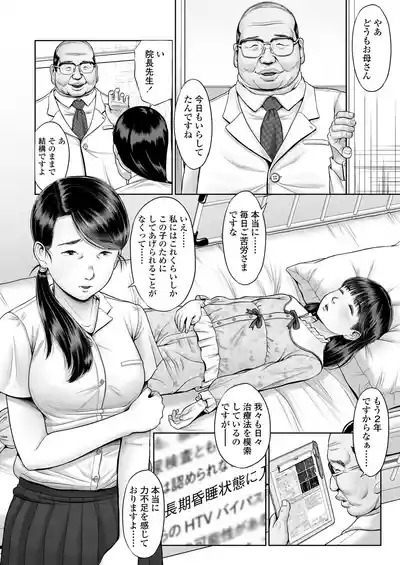 少女はダマされ犯されて 4