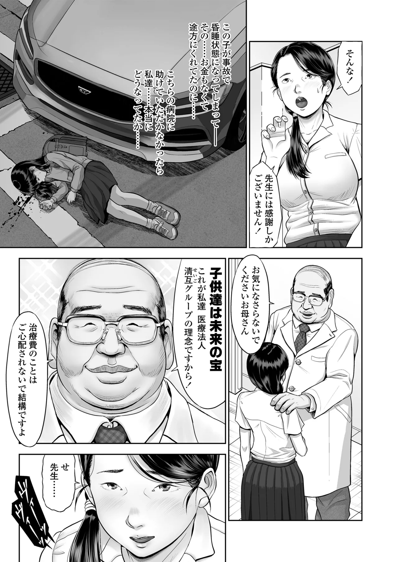 少女はダマされ犯されて - Page 5