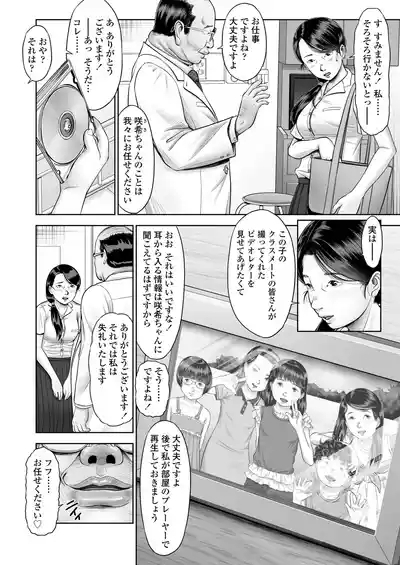 少女はダマされ犯されて 6
