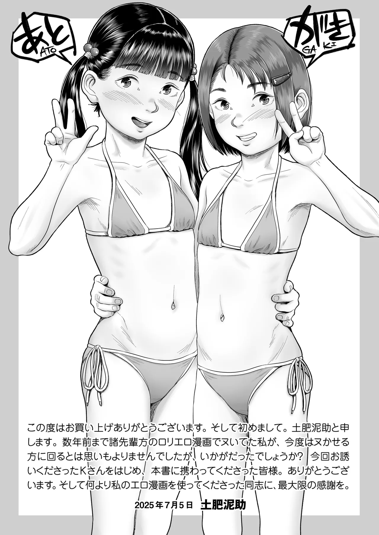 少女はダマされ犯されて - Page 83