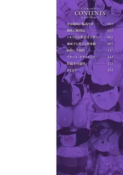 地味色インモラル 2