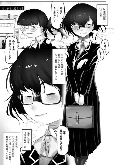 地味色インモラル 3