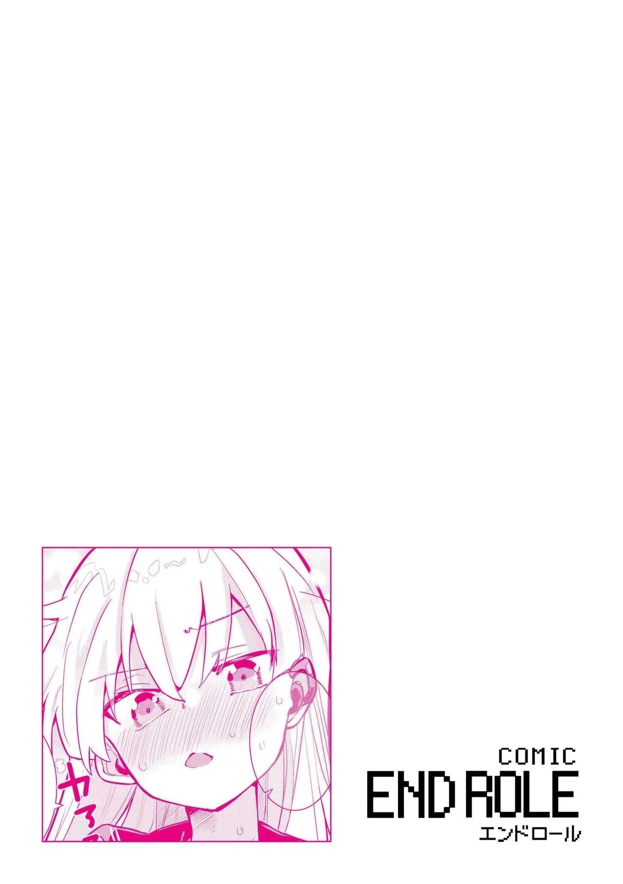 comic End Roll Vol.1 - Page 135