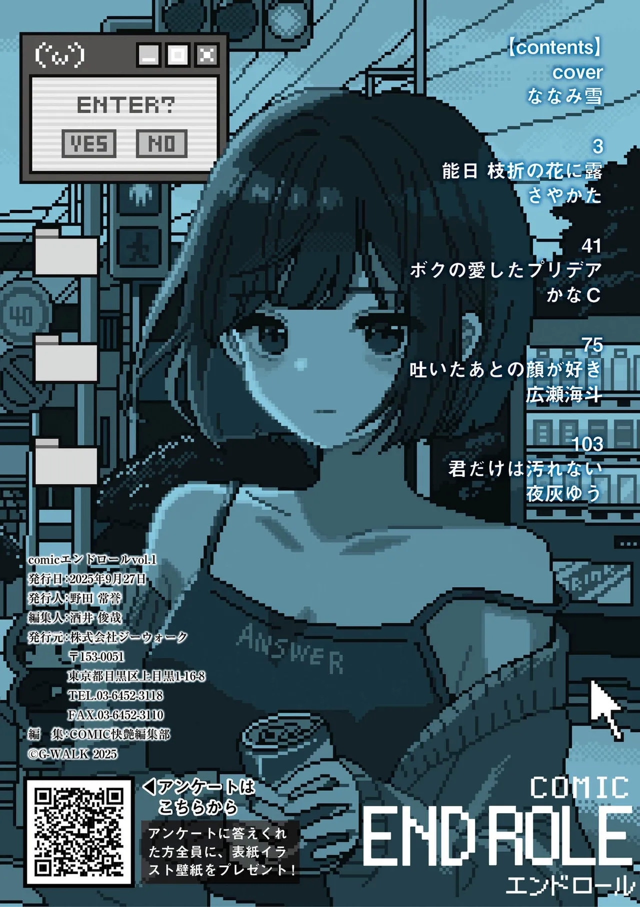 comic End Roll Vol.1 - Page 136