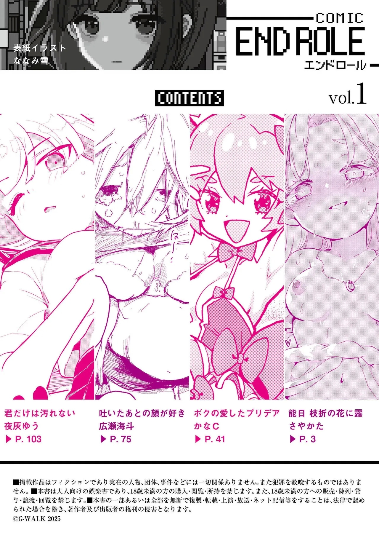 comic End Roll Vol.1 - Page 2