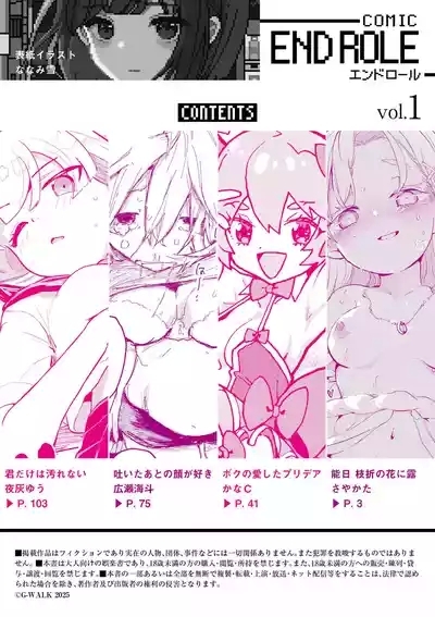 comic End Roll Vol.1 2