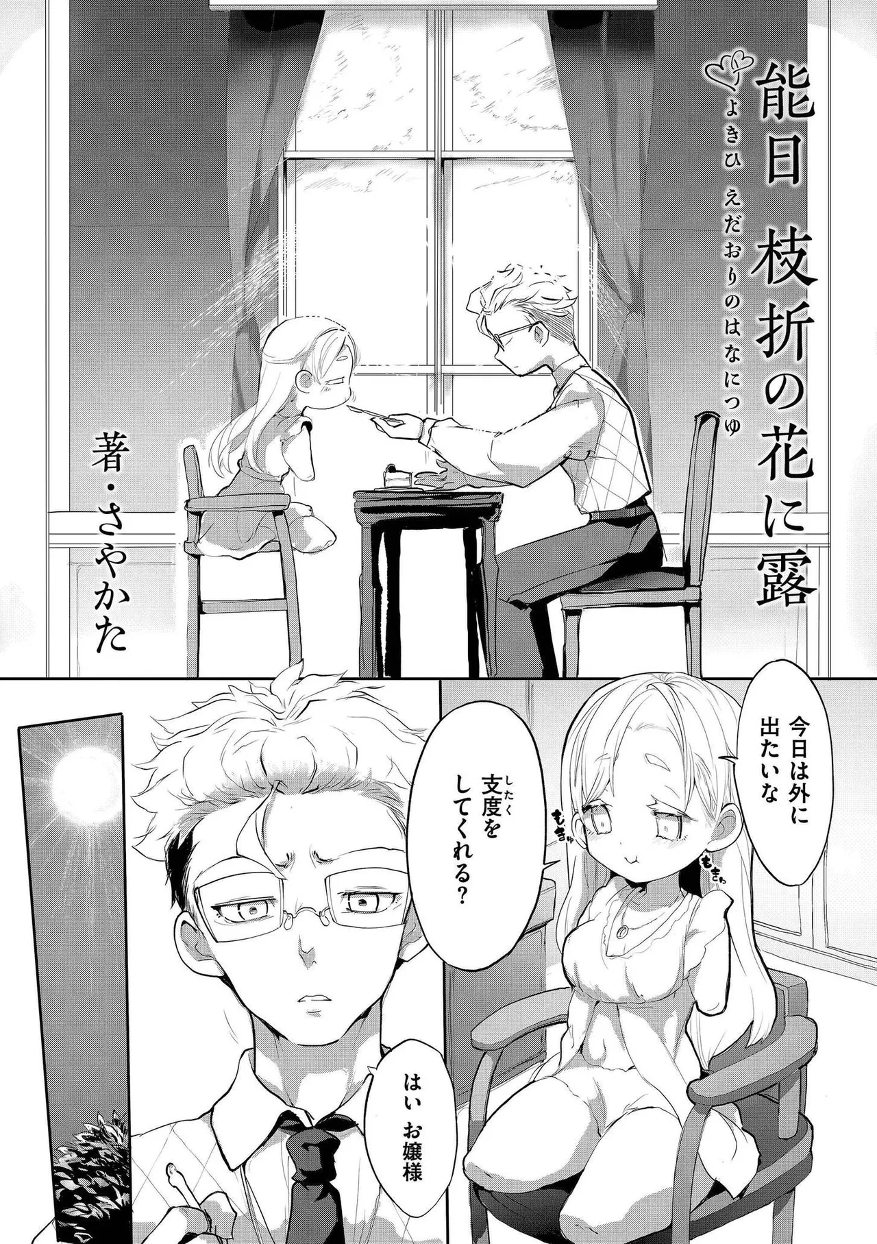 comic End Roll Vol.1 - Page 4