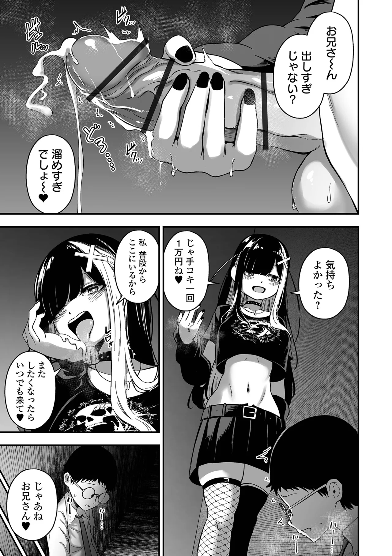 売りの女 単行本版 - Page 11