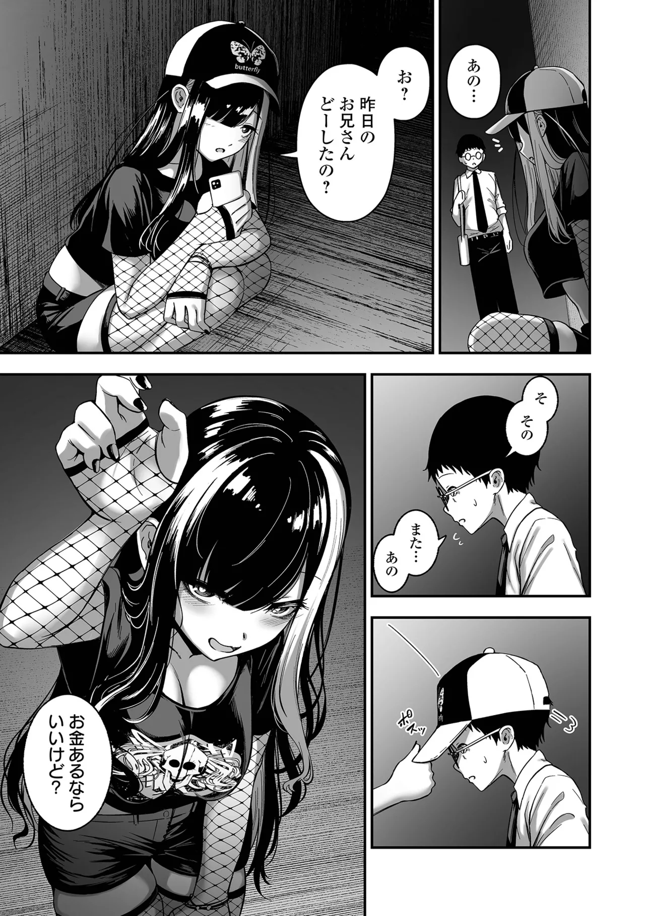 売りの女 単行本版 - Page 13