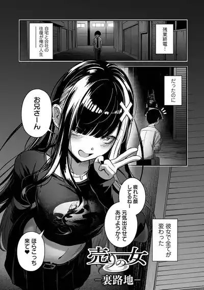 売りの女 単行本版 7