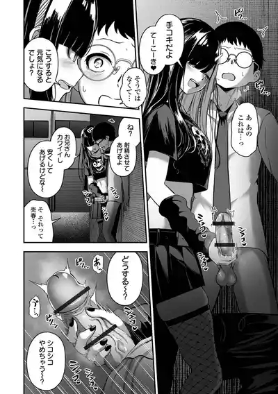 売りの女 単行本版 8