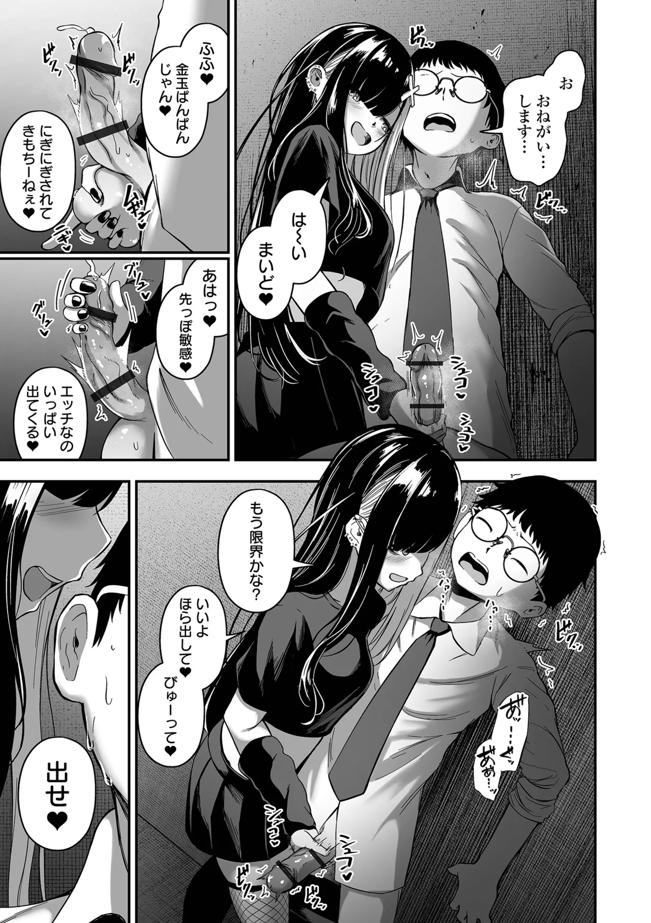 売りの女 単行本版 - Page 9