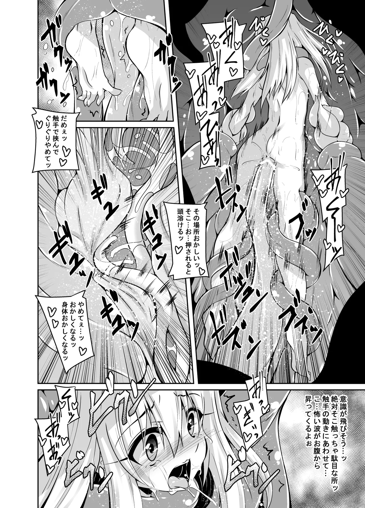 Illya to Kuro no Shokushubon - Page 14