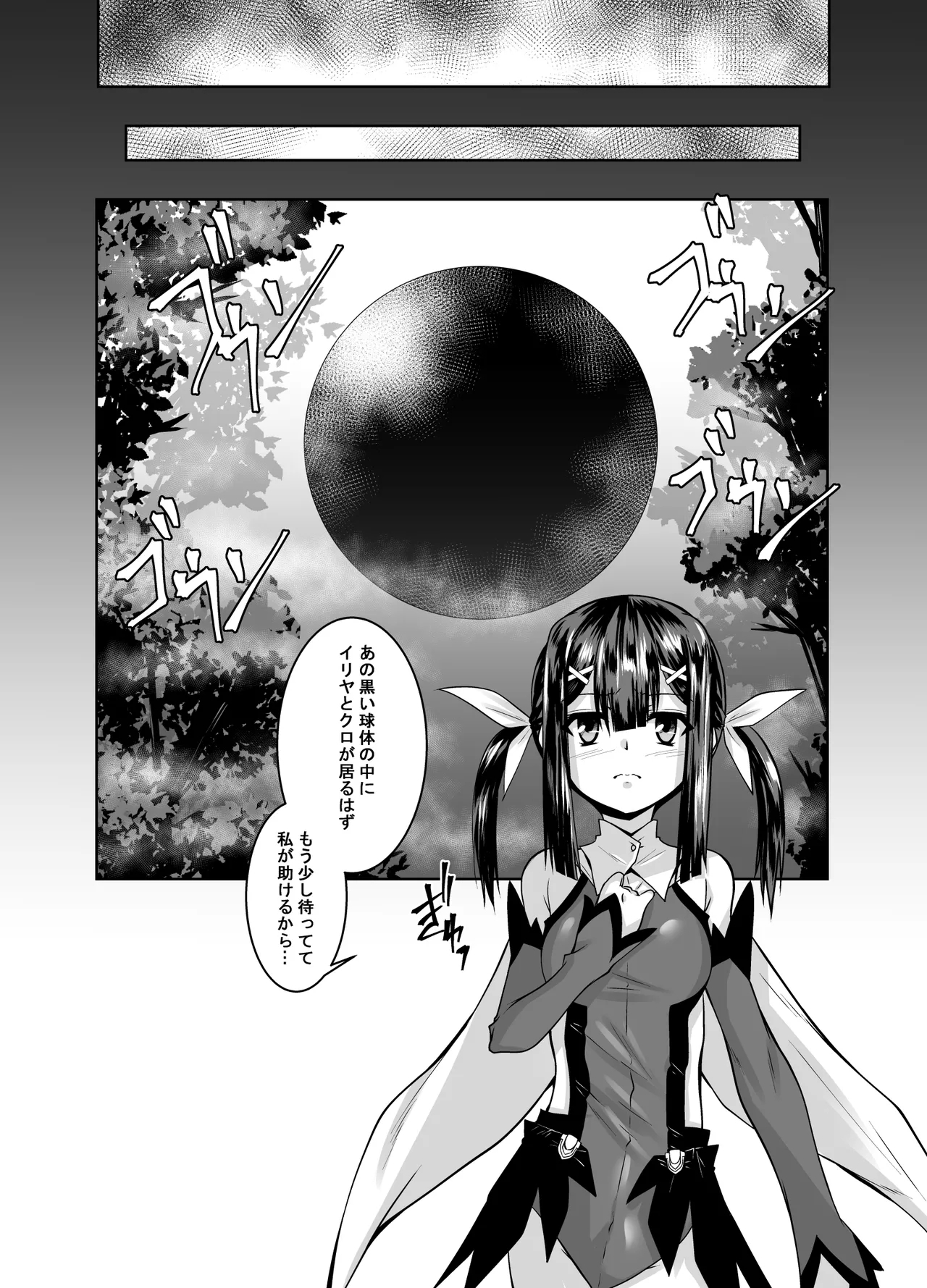 Illya to Kuro no Shokushubon - Page 22