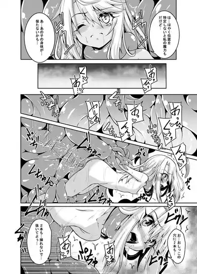Illya to Kuro no Shokushubon 4
