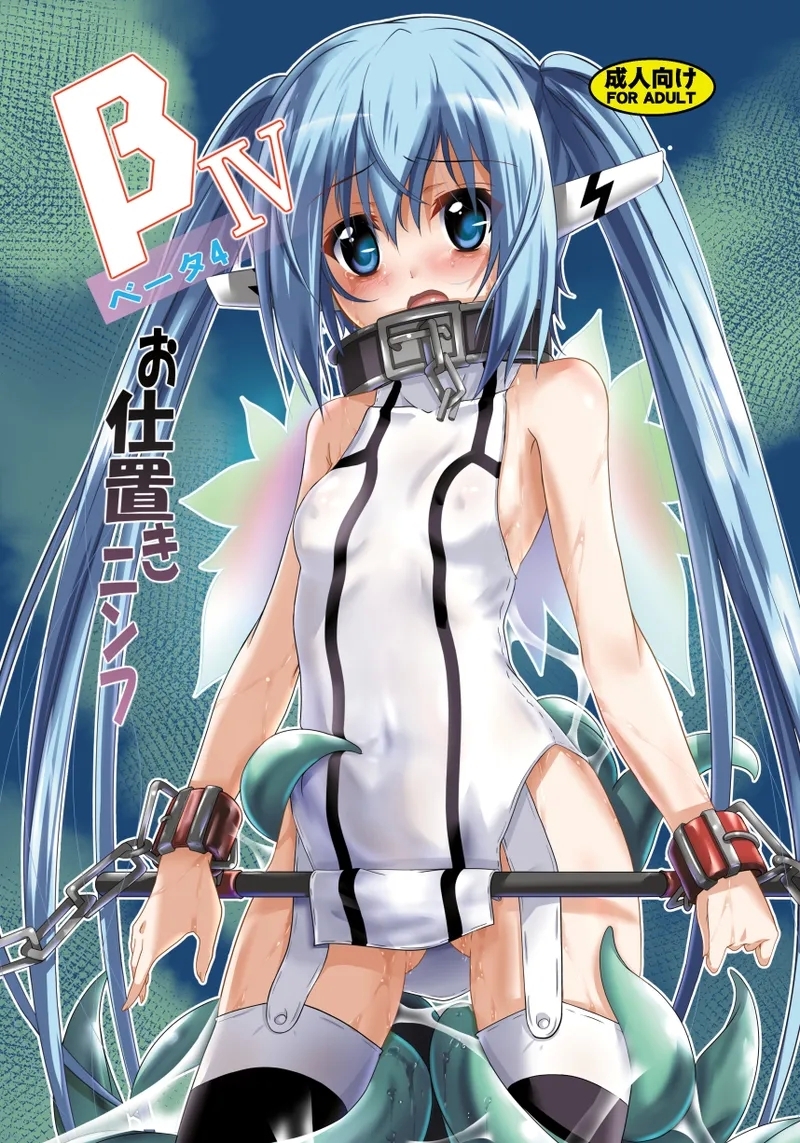 βIV Oshioki Nymph - Page 1