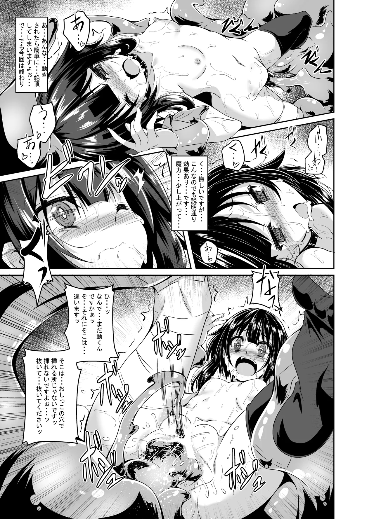 Megumin Slime-zuke! - Page 12