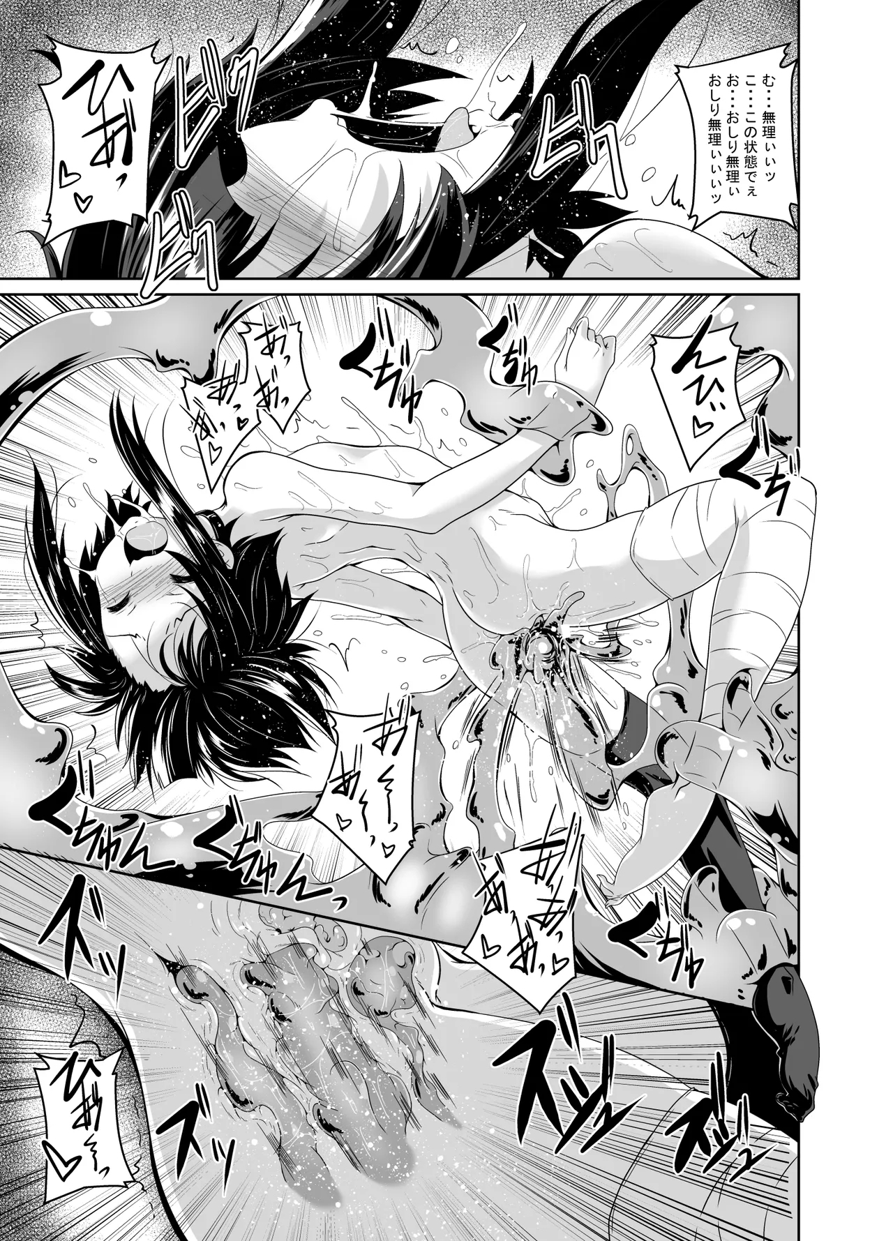 Megumin Slime-zuke! - Page 18