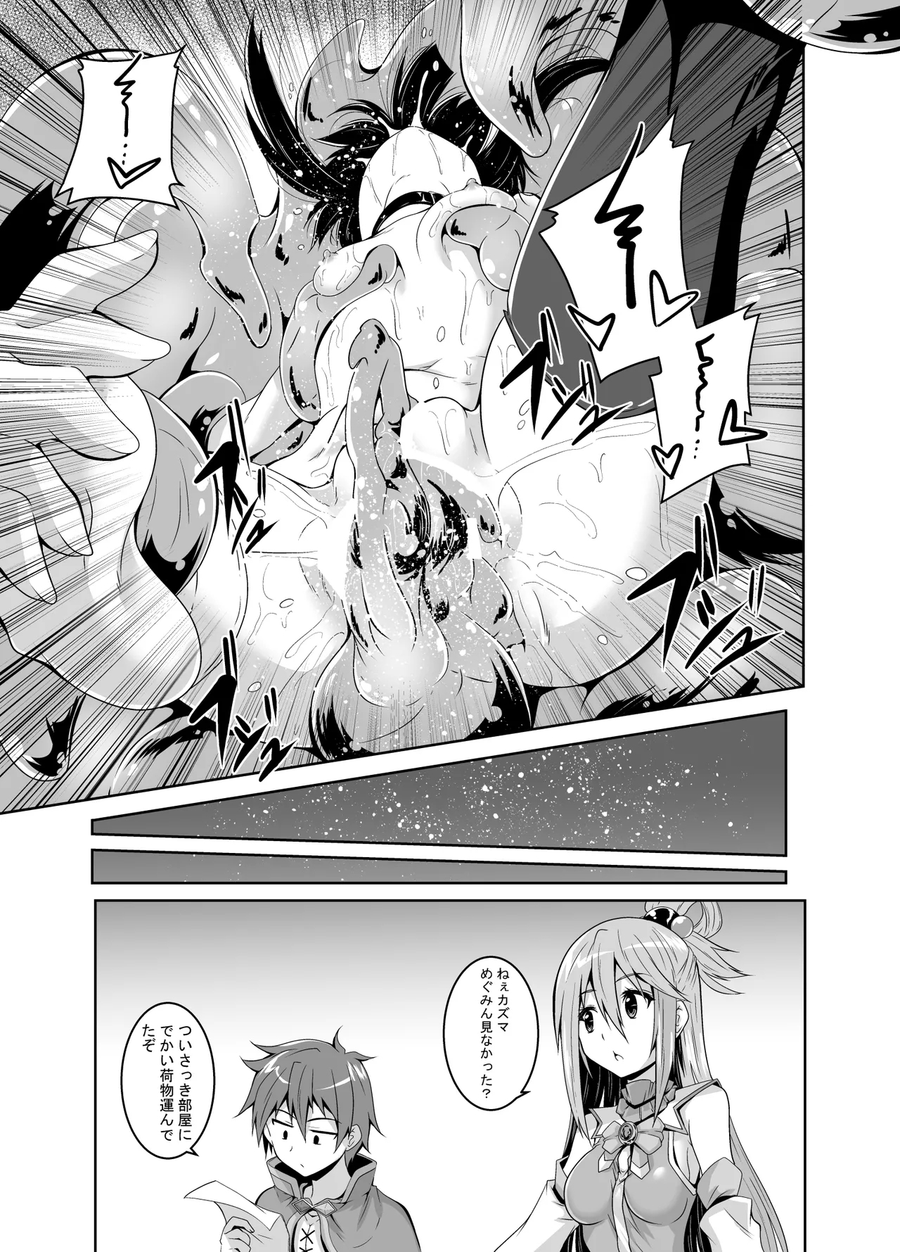 Megumin Slime-zuke! - Page 20