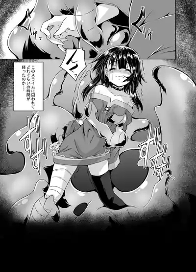 Megumin Slime-zuke! 2