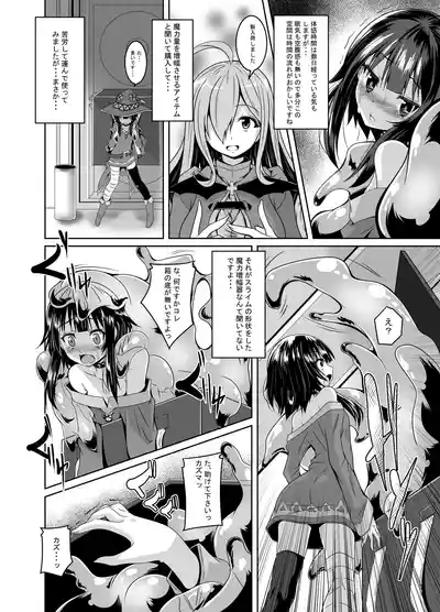 Megumin Slime-zuke! 3
