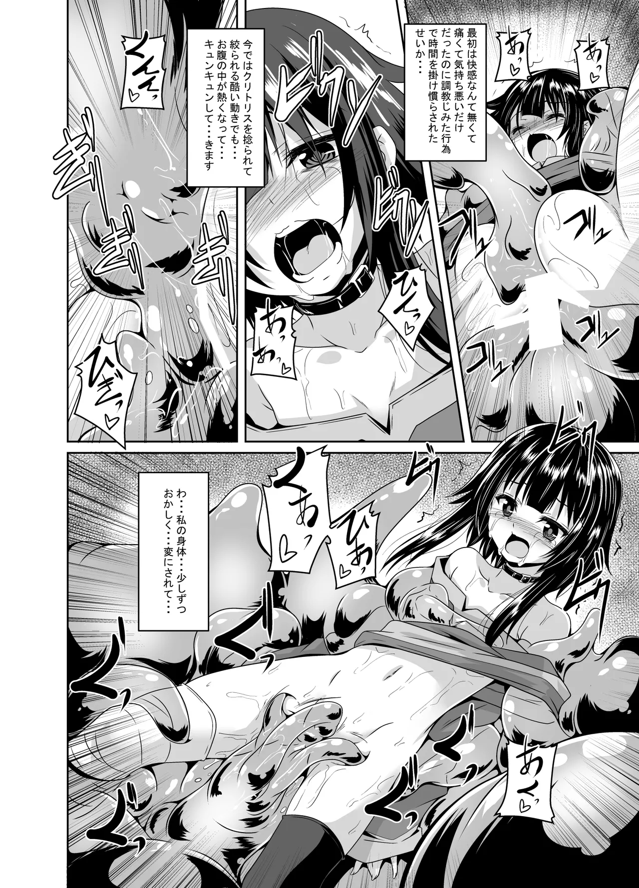 Megumin Slime-zuke! - Page 5