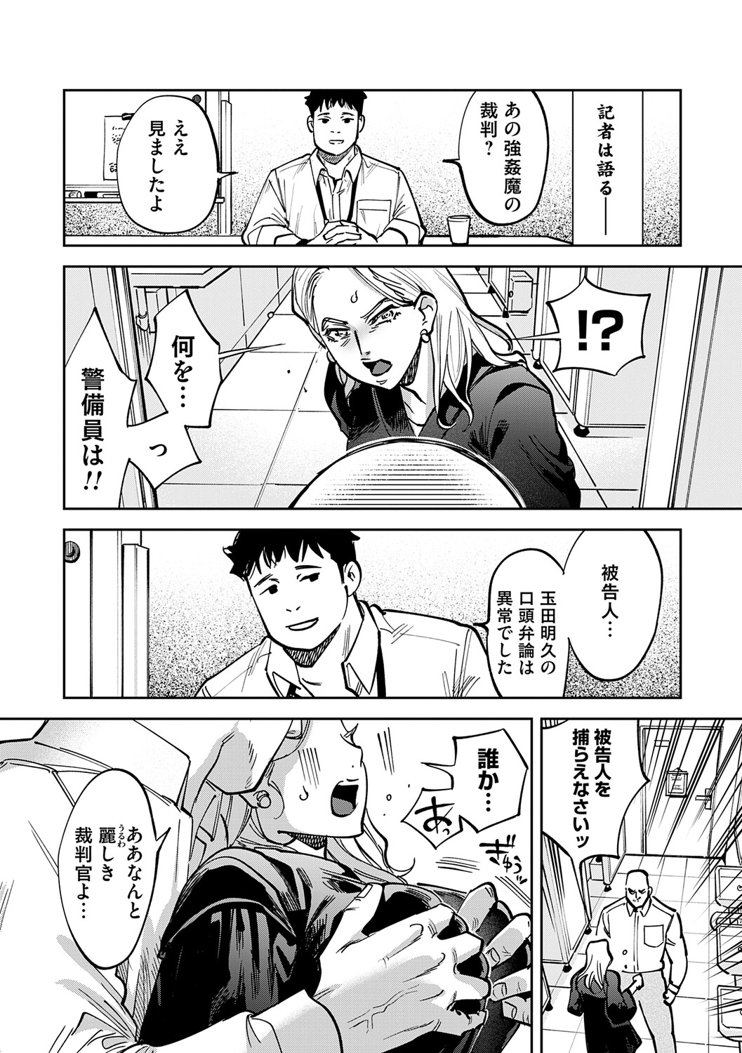 玉田明久のセックスジャーニー - Page 13