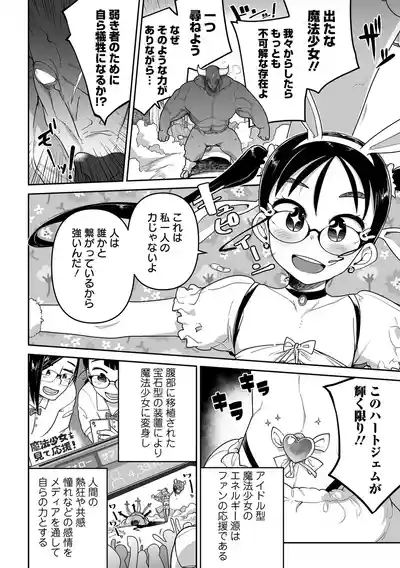 Donzoko Shoujo no Uta 8