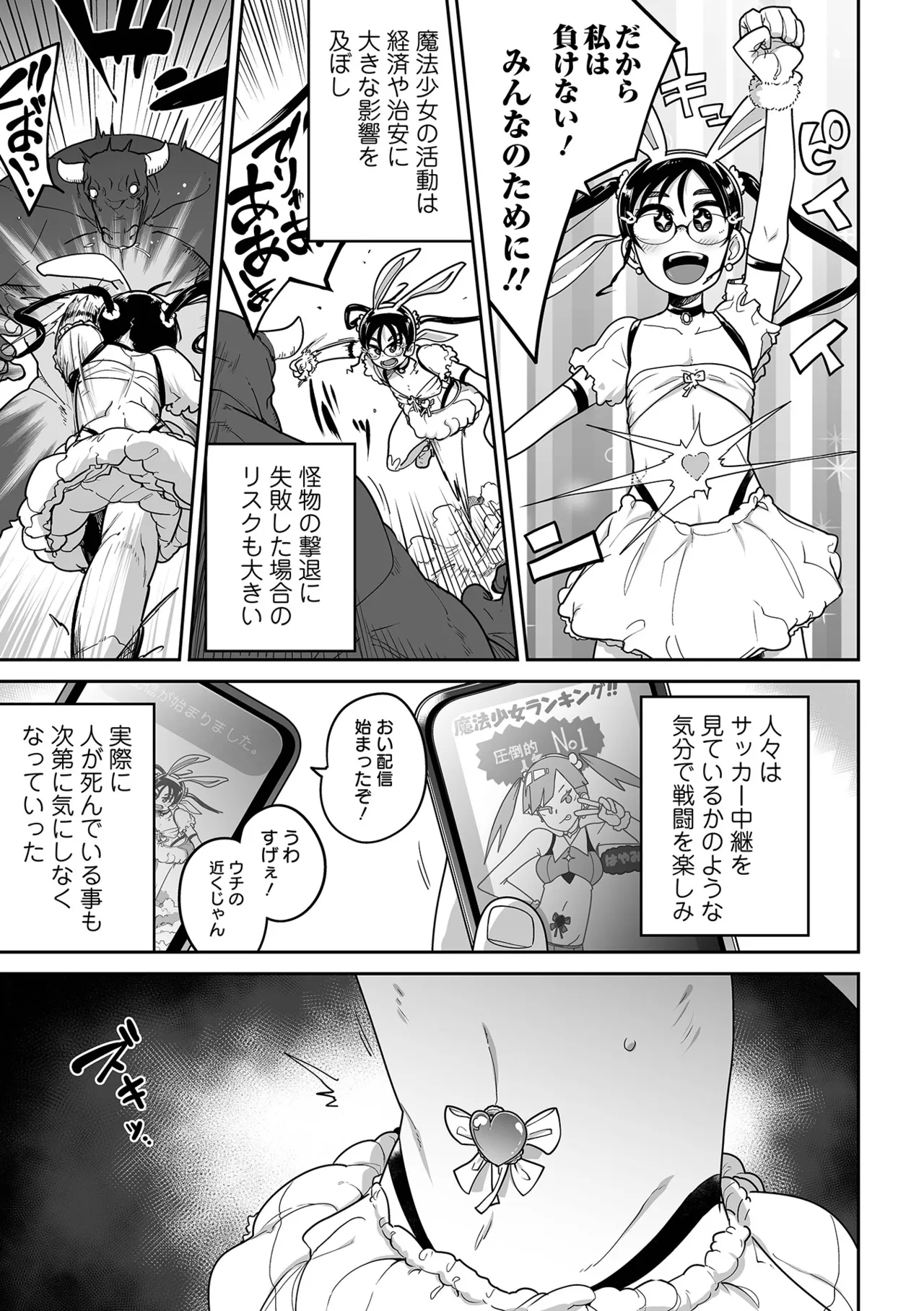 Donzoko Shoujo no Uta - Page 9